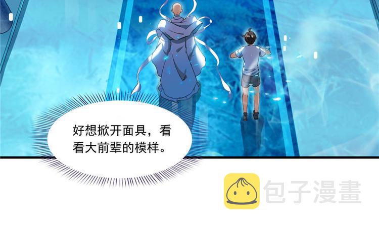 第197话 新天道？62