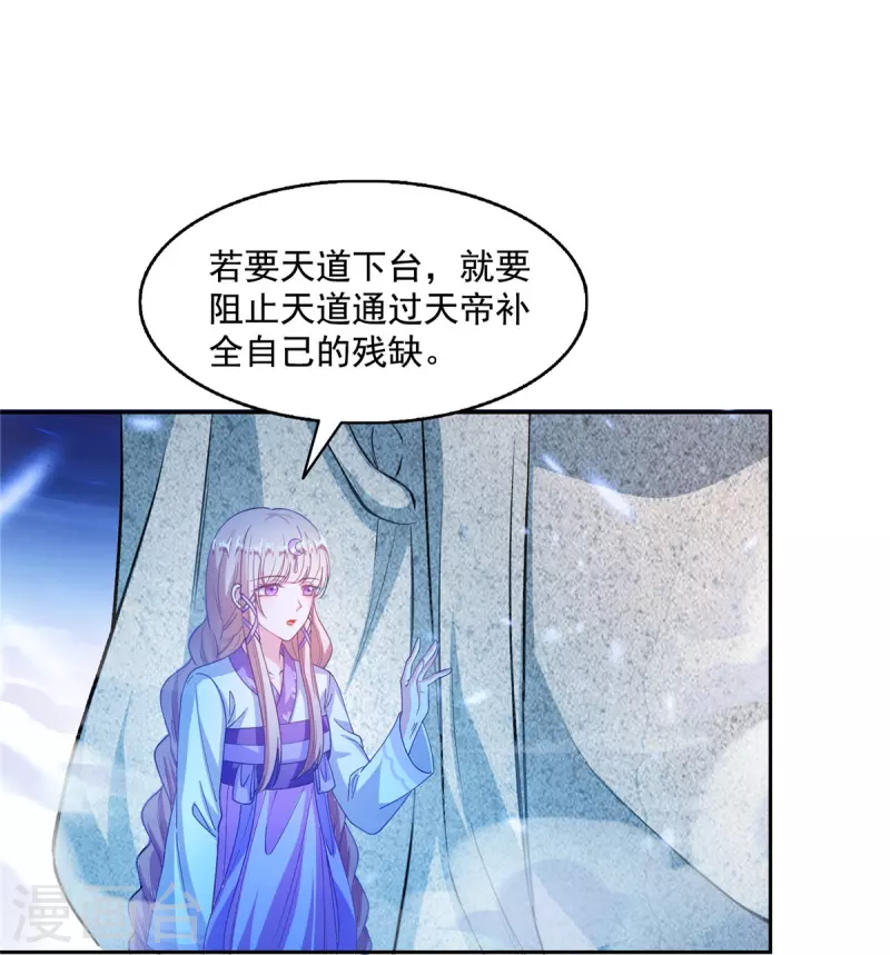 第483话 天道必须下台联盟11