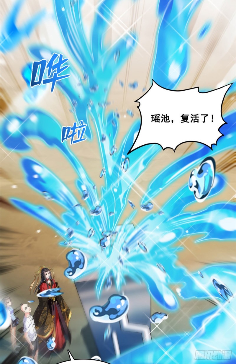 第372话 新世纪灵泉催生机24