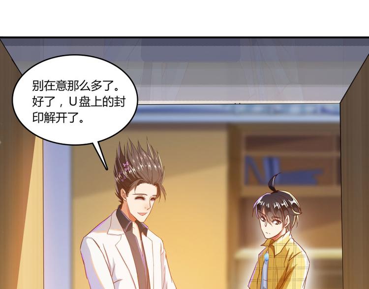 第24话 这只是个U盘罢了39