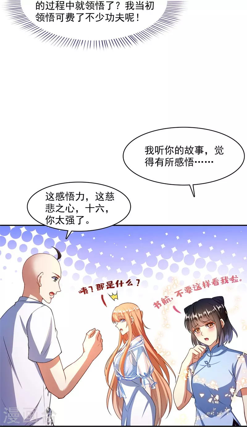 第454话 霸气金！时尚银！6