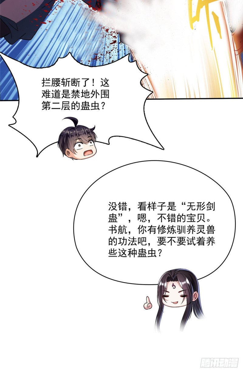 384 今天的白尊者画风不对10