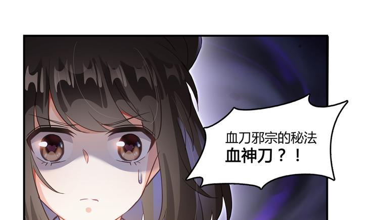 第59话 秘法血神刀57
