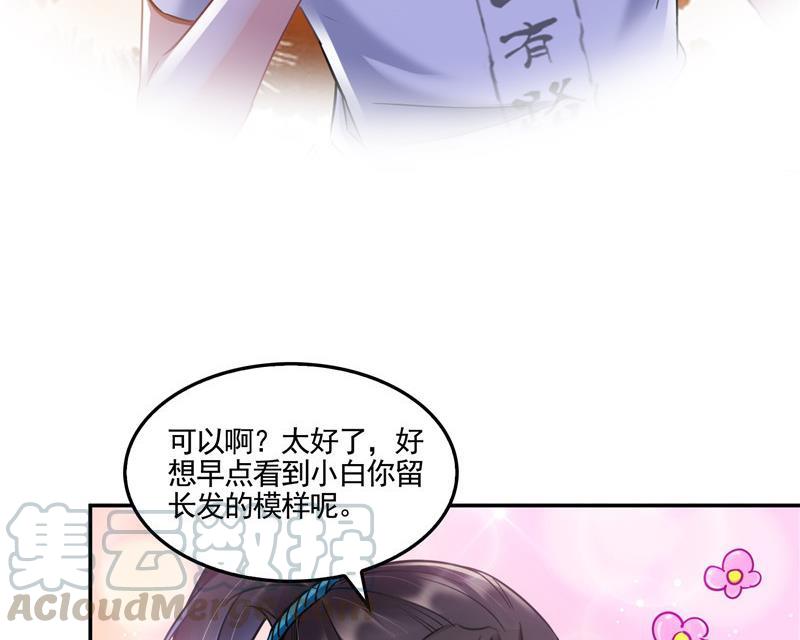 第102话 待长发及腰嫁我可好55