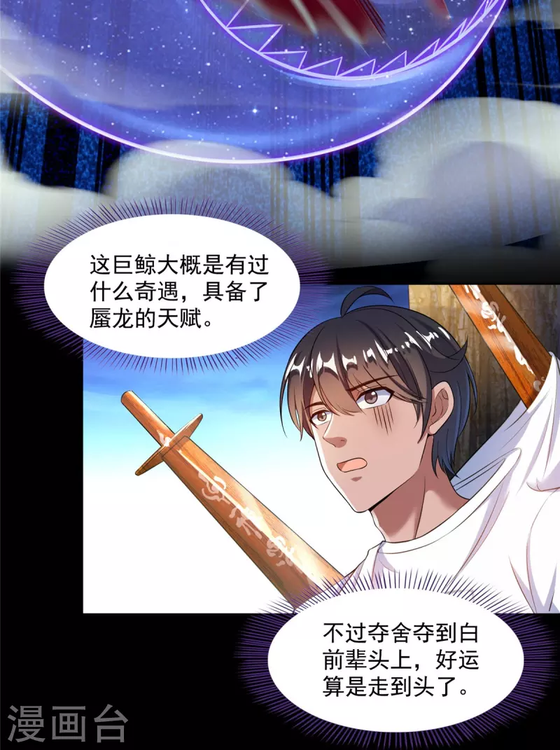 第466话 还好梦境里死不了人25