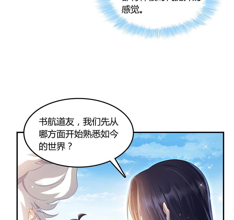第78话 整个羣里都是我小号！45