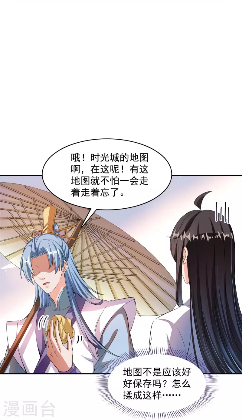 第410话 那，楚阁主感觉我长的帅吗？31