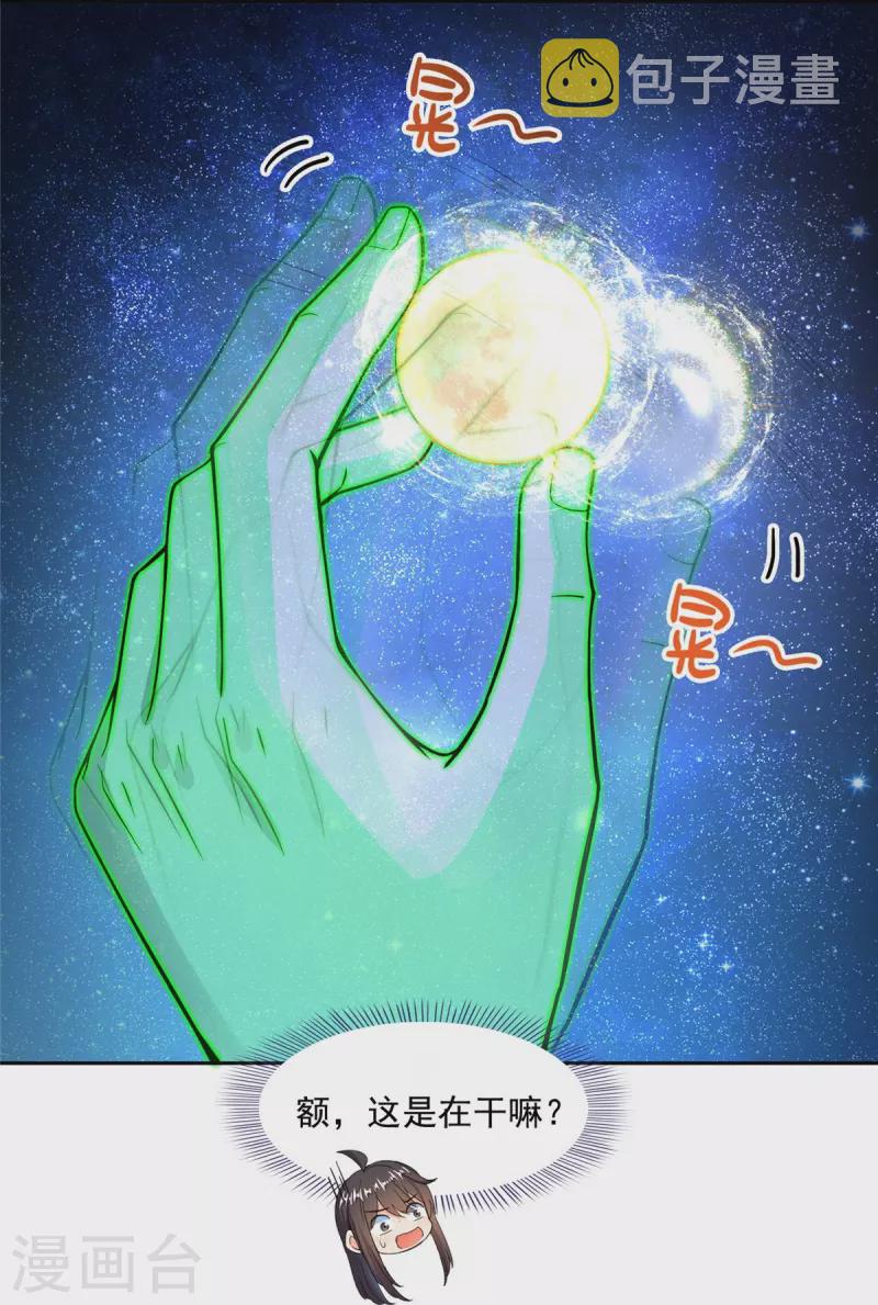 第436话 真·脱层皮21