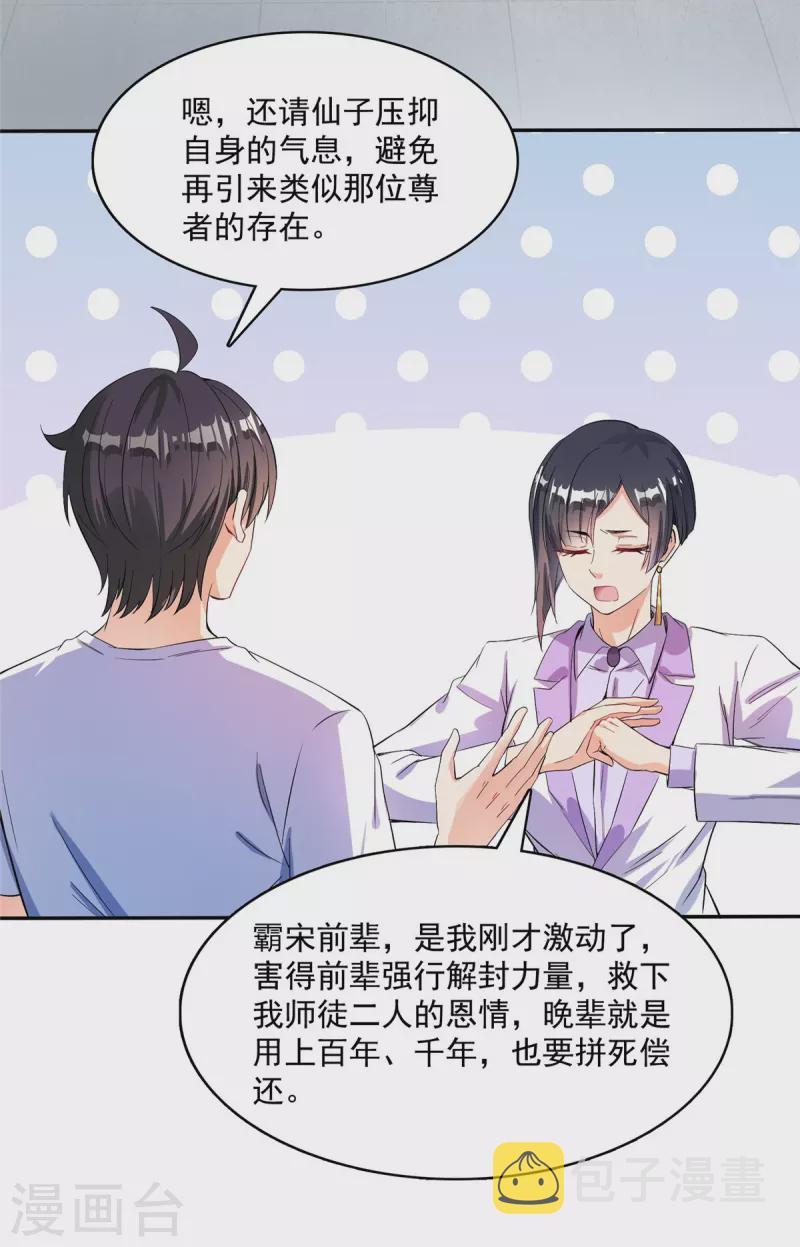 第400话 冬瓜圣君来袭！1