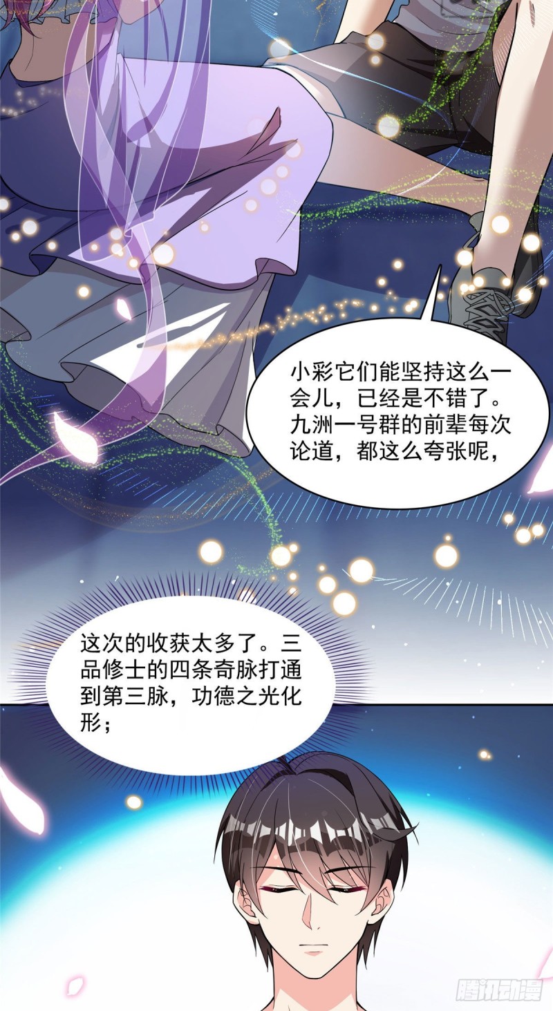 381 赐你道号金刚君子刀8