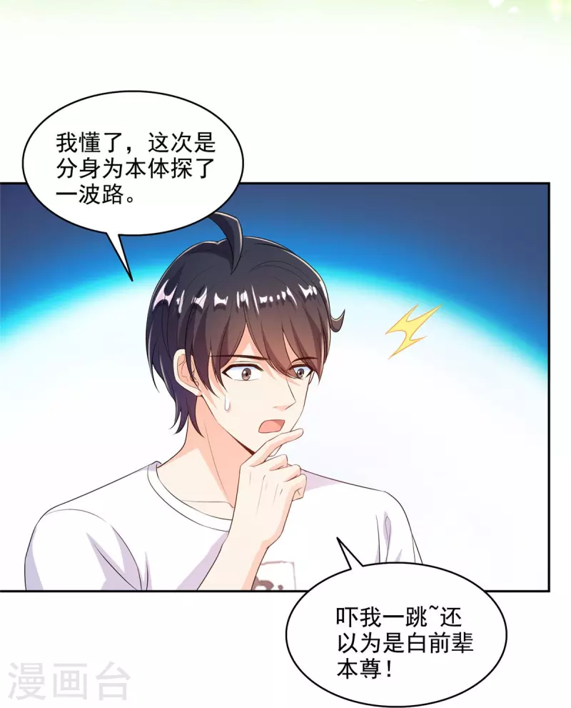 第482话 挂机聊天3