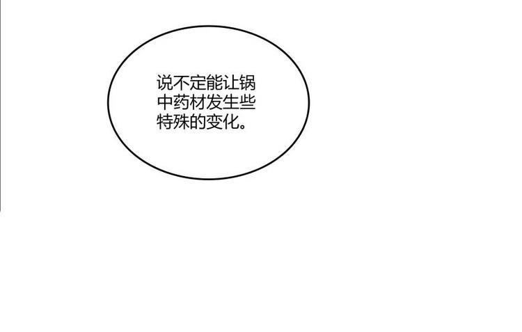 第15话 我与衆不同的炼丹炉67