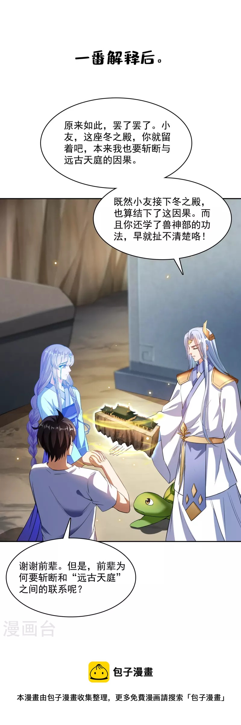 第388话 感觉今天我要破财！40