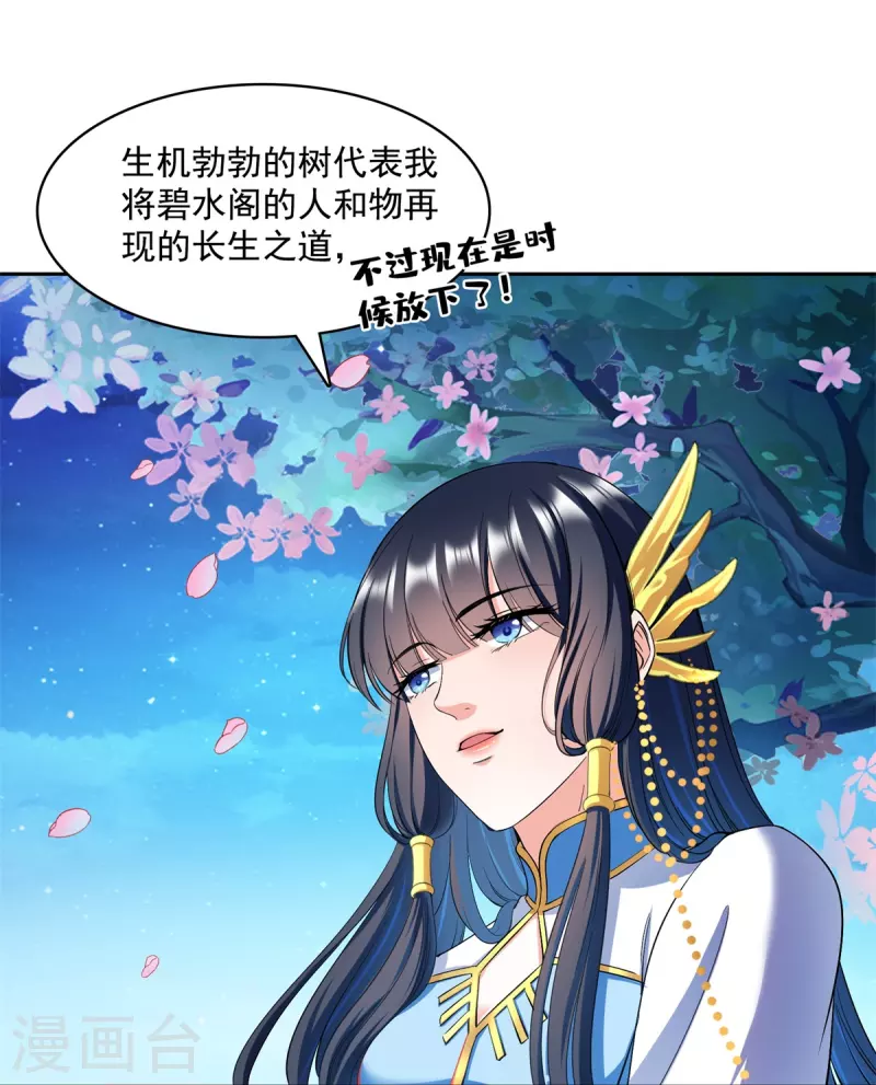 第417话 崩坏的碧水阁！5