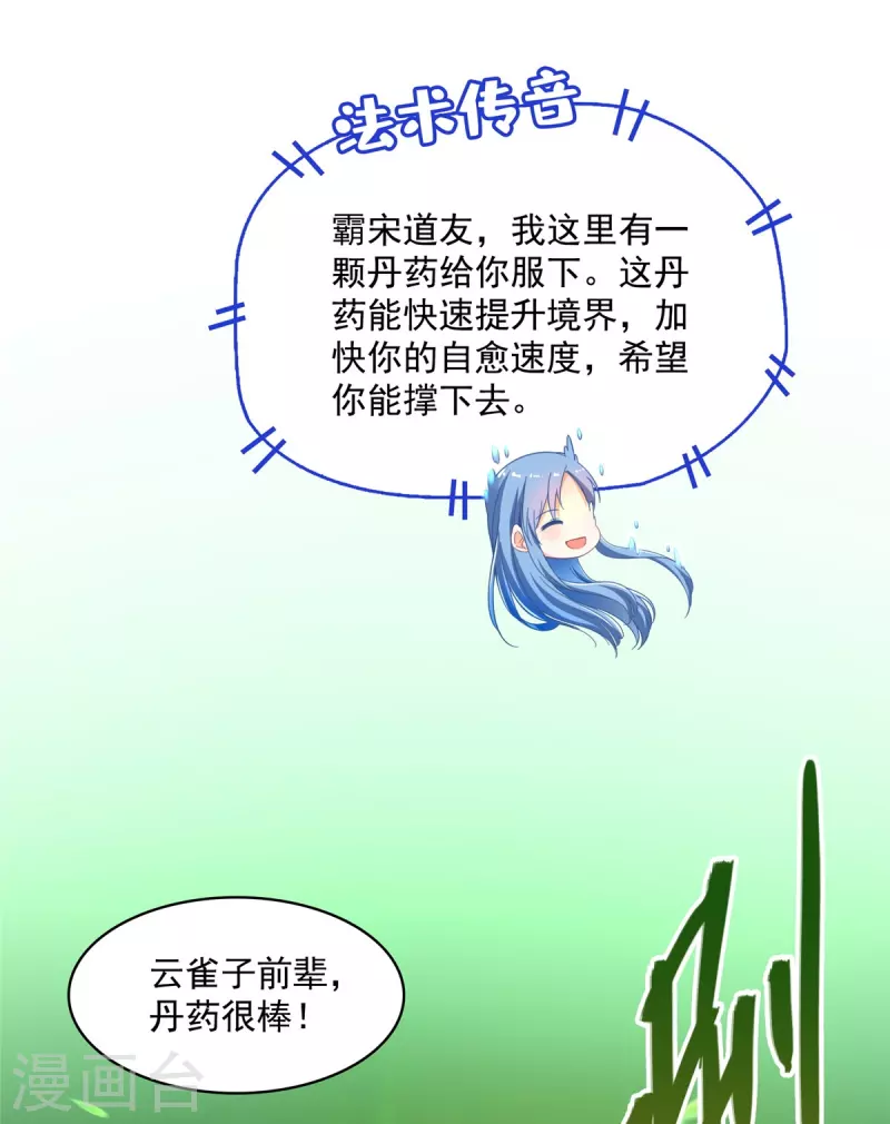 第441话 境界飙车了，我的组合法器怎麽办？11