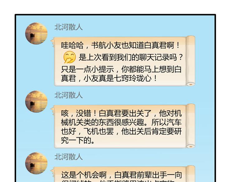 第40话 受前辈欣赏的书航小友120