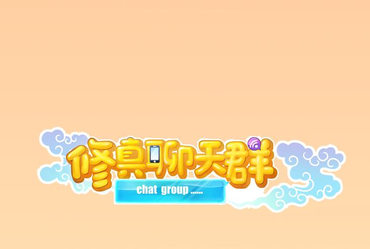 第49话 坛主怨魂？19