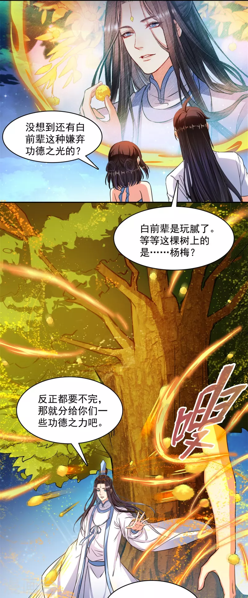 第405话 你的身体不要浪费了，交给我吧！22
