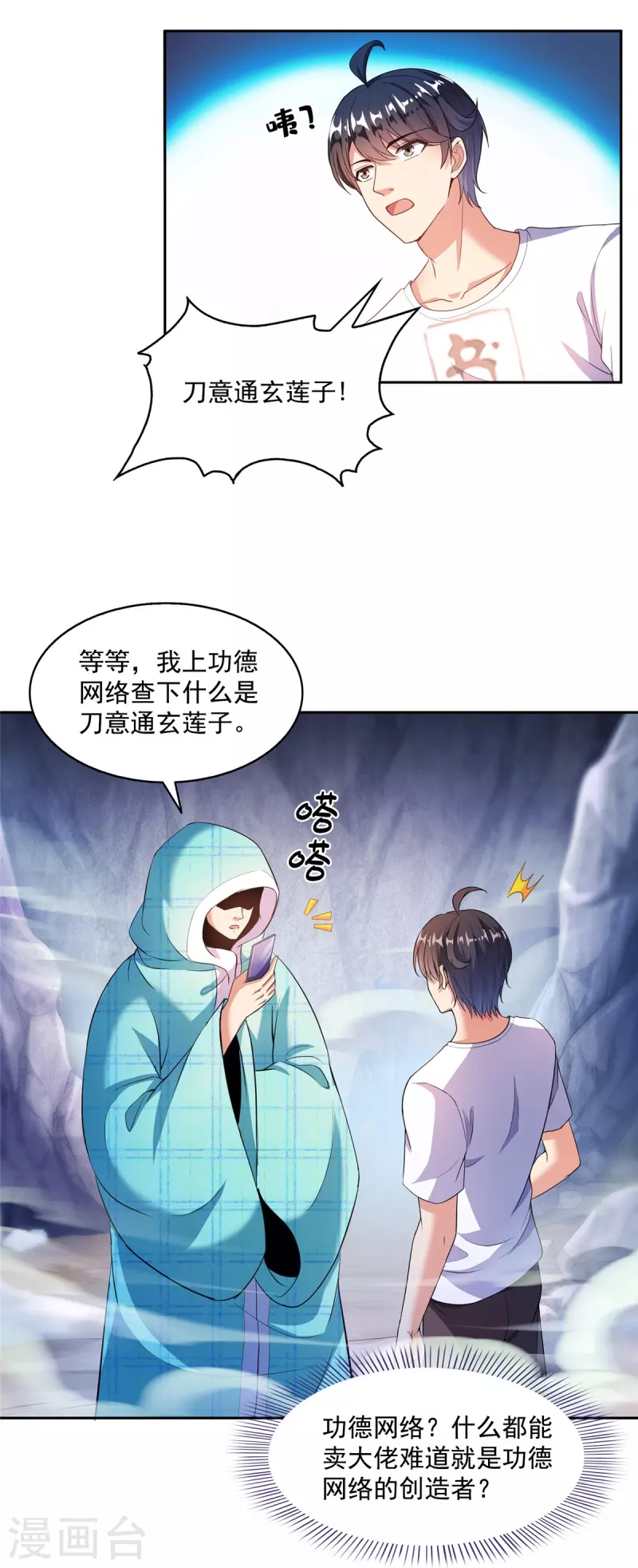 第500话 待你长发及腰那个小白？29