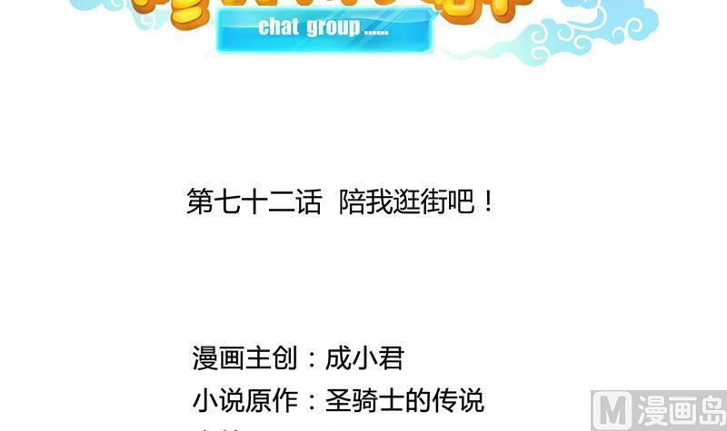 第72话  陪我逛街吧！20