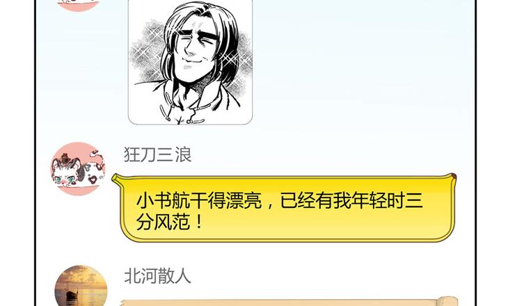 第40话 受前辈欣赏的书航小友60