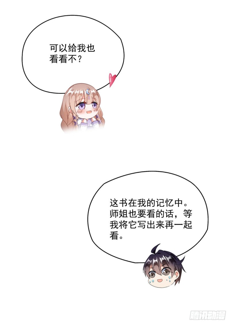 第322话 高僧修行日记？63