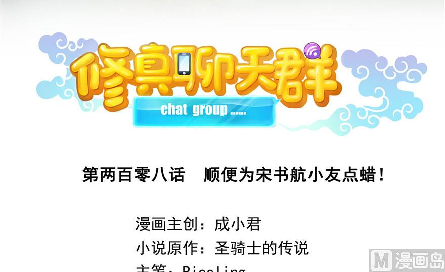 第208话顺便爲宋书航小友点蜡16