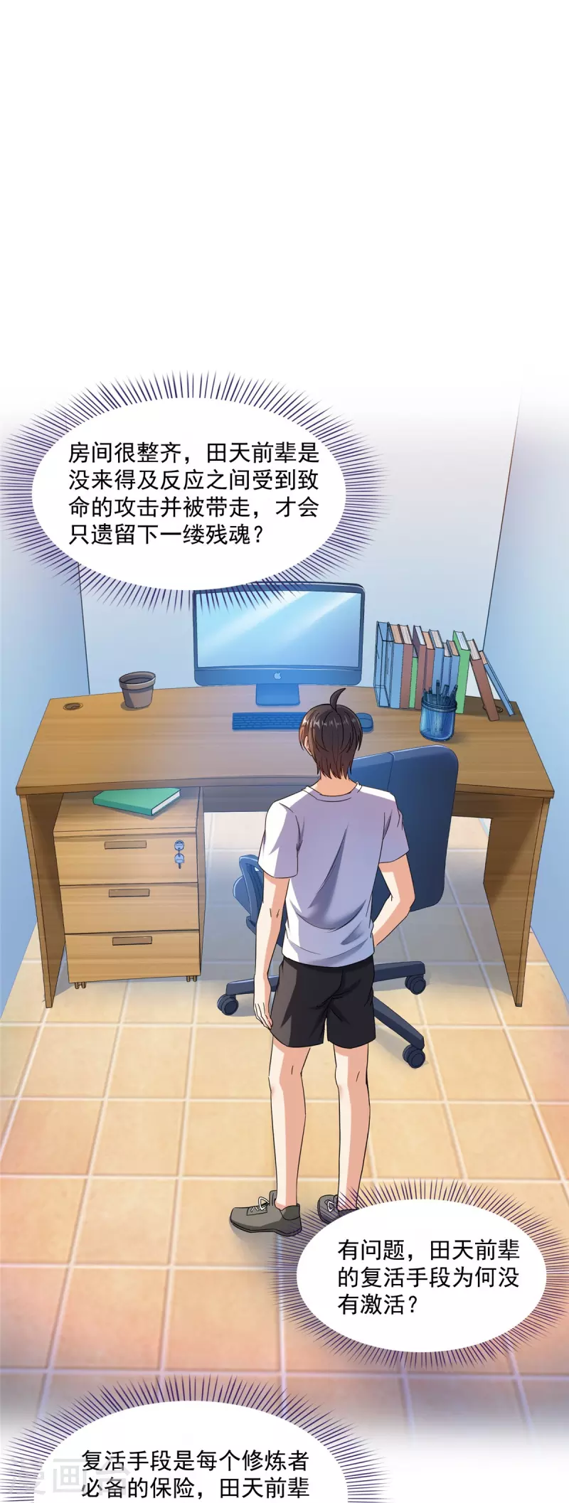 第482话 挂机聊天25