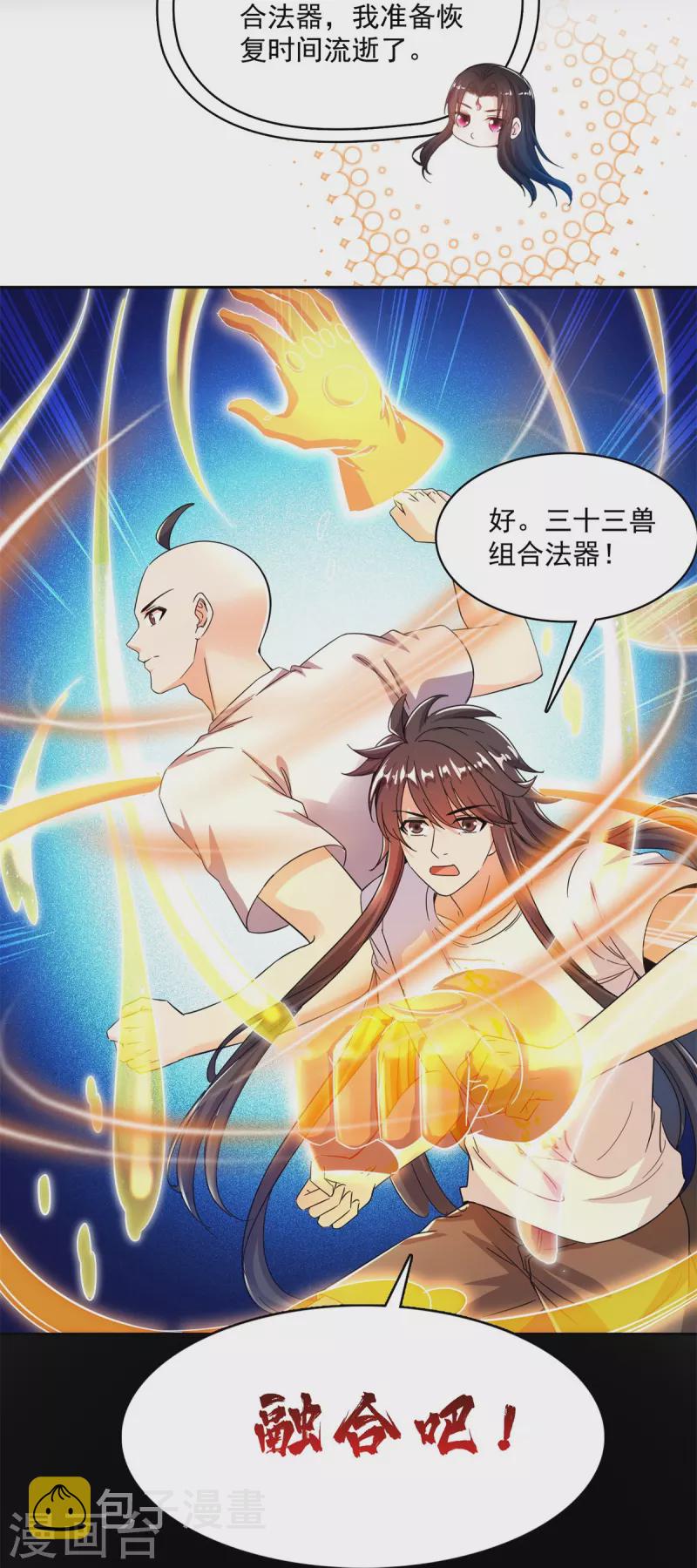 第446话 天魔劫巨人21