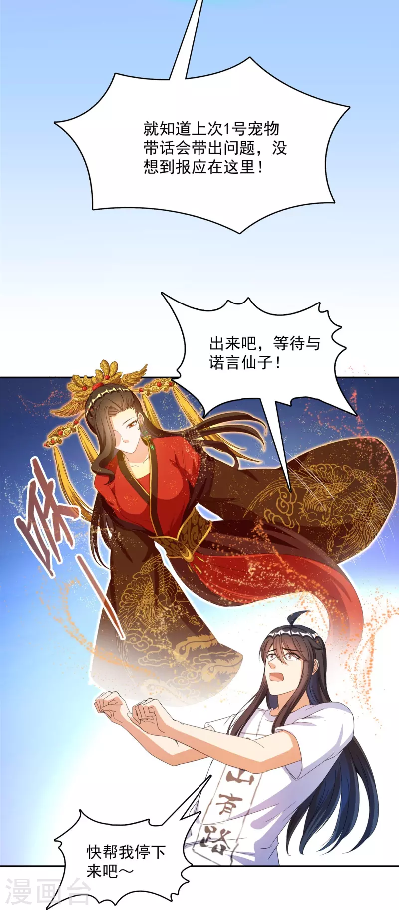 第426话 翻滚吧，宋宝宝！18
