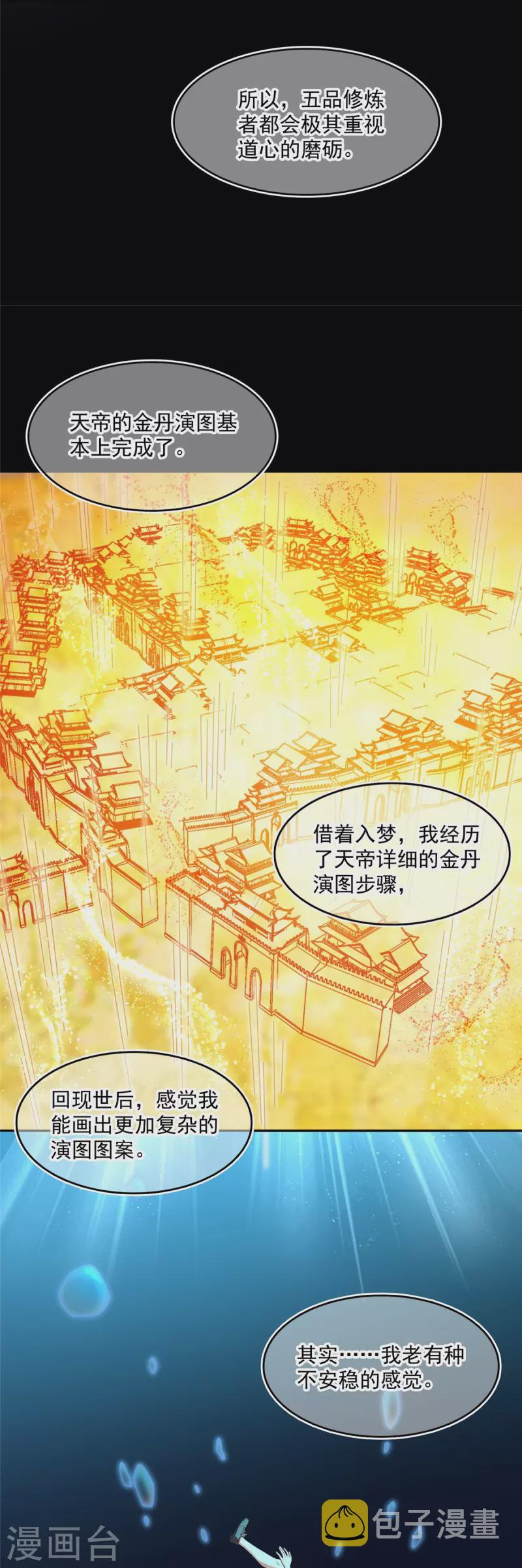 第458话 我的修真之路27