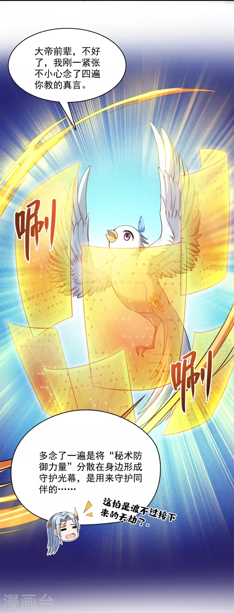 第406话 小彩蹲完宋书航蹲 ？13