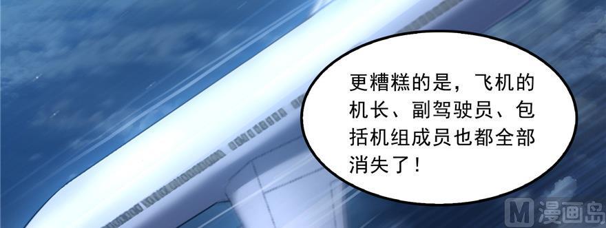 第172话 请问有人会开飞机吗63