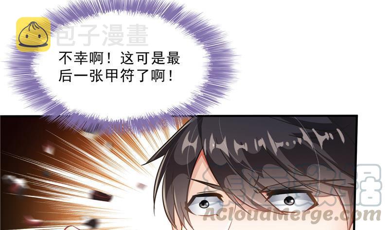 第148话 陨石……轰！30