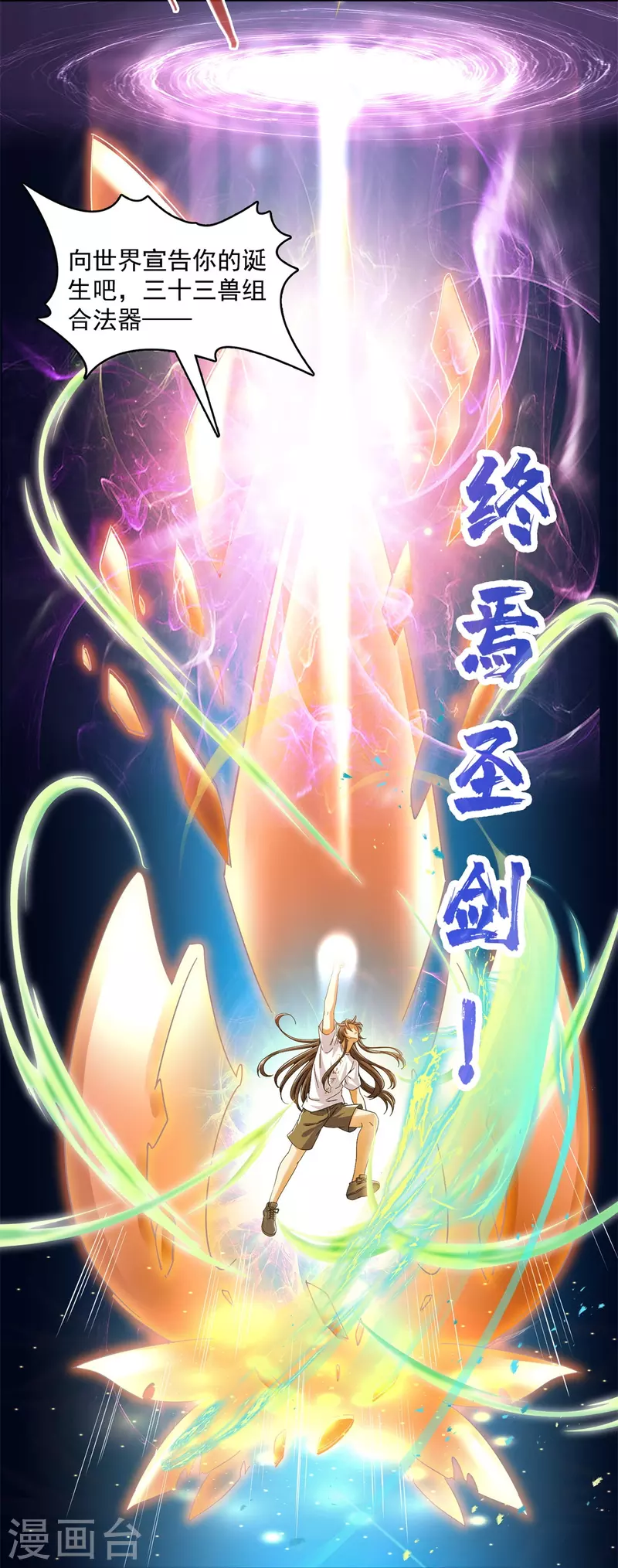 第447话 宋书航见证了历史的一刻35