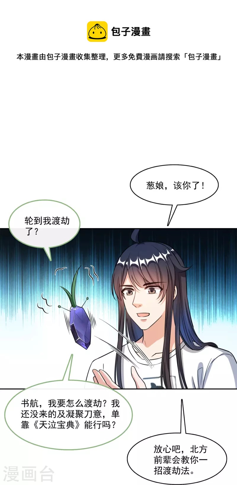 第406话 小彩蹲完宋书航蹲 ？34