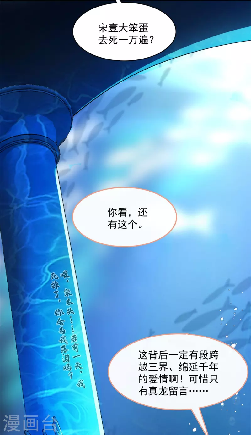 第401话 宋书航你偷偷对我做了什麽！8