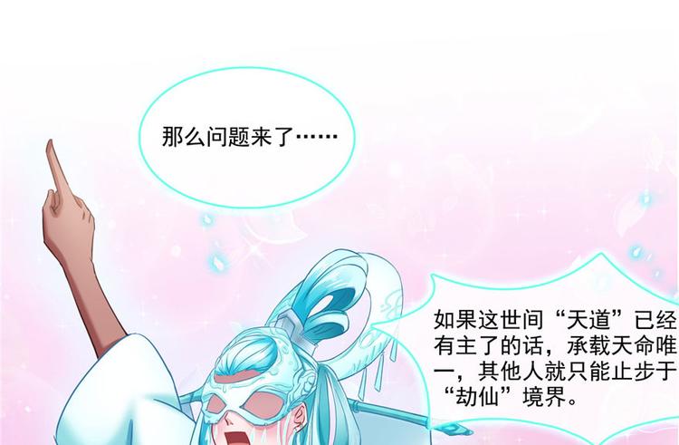 第198话 天庭的长生之道33