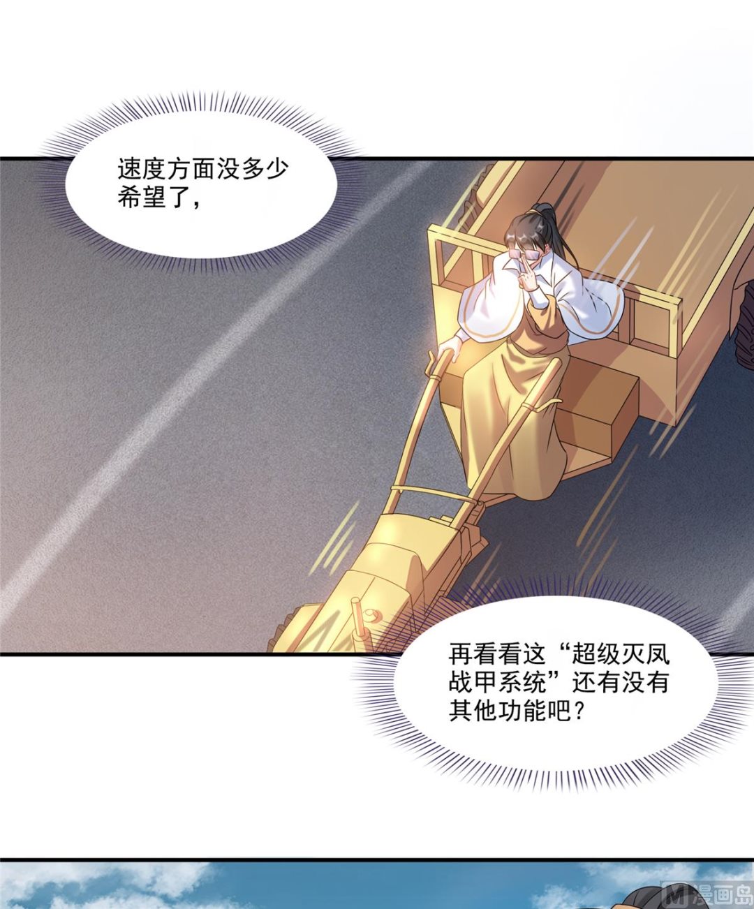 第259话 有陷阱就能爲所欲爲33