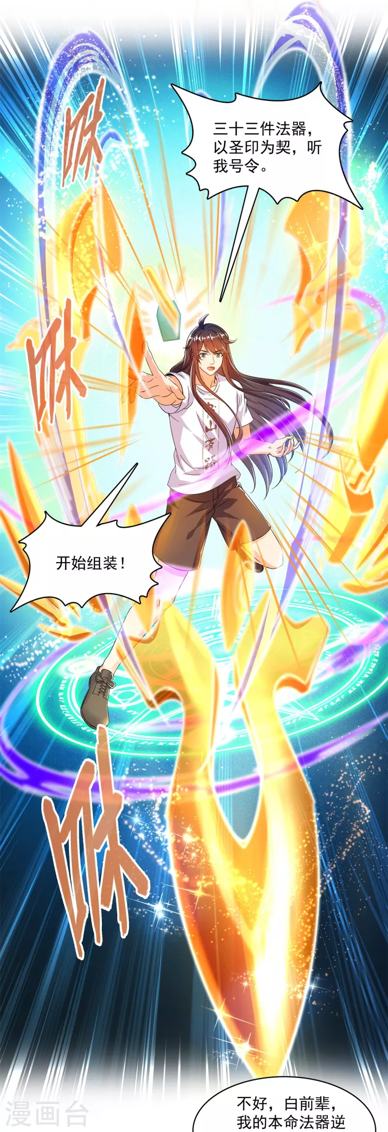 第446话 天魔劫巨人18