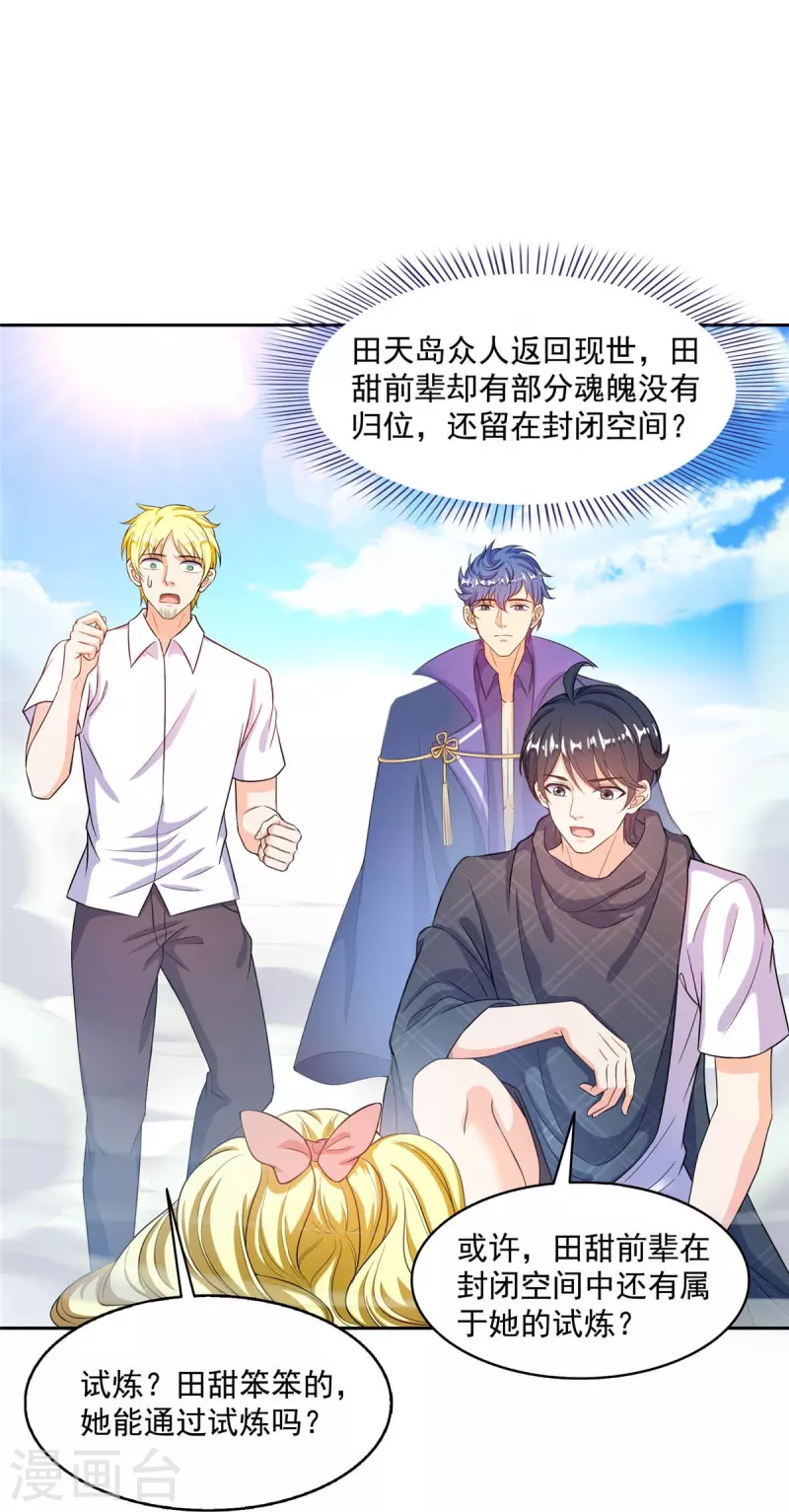 第491话 九幽胖球控制的云雀子7