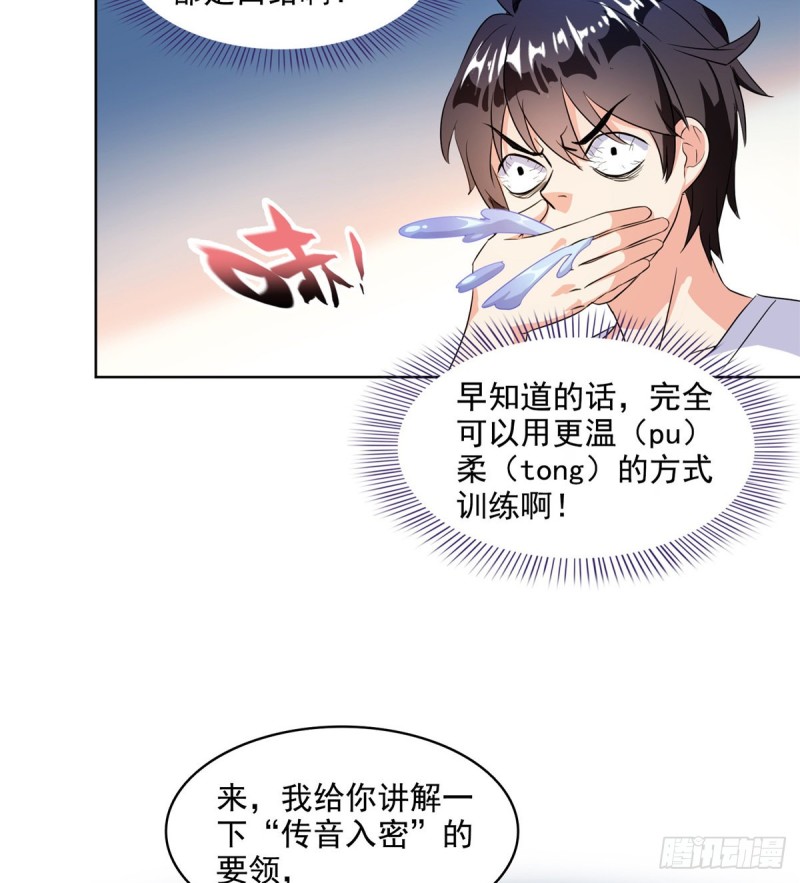 300 四修前辈，不要乱来啊！54