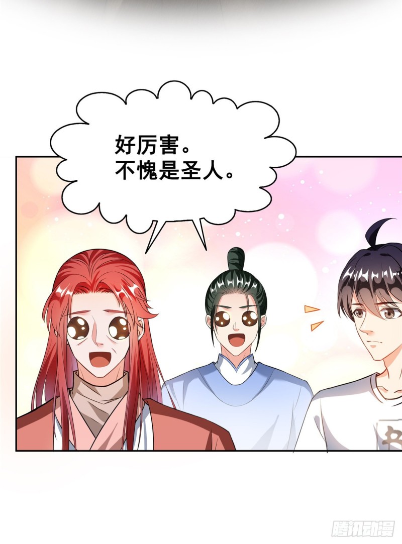 第357话 我爲什麽这麽牛逼呢67