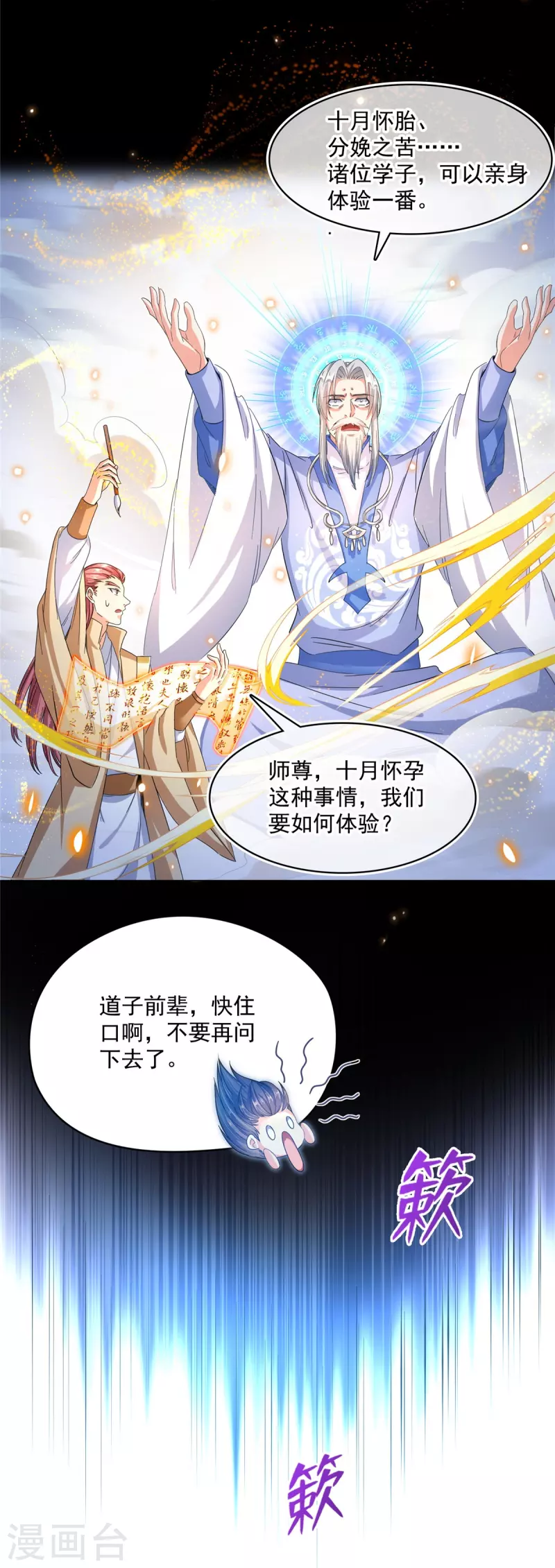 第449话 霸儒魔圣39