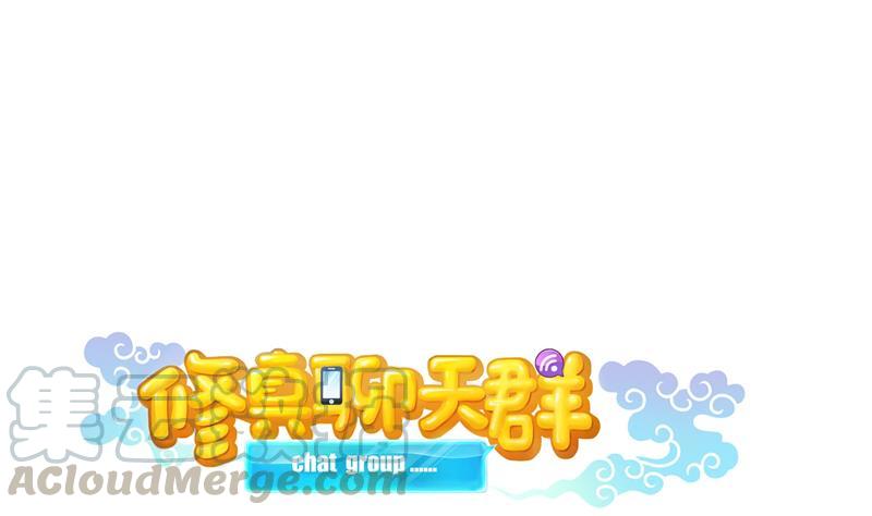 第78话 整个羣里都是我小号！36
