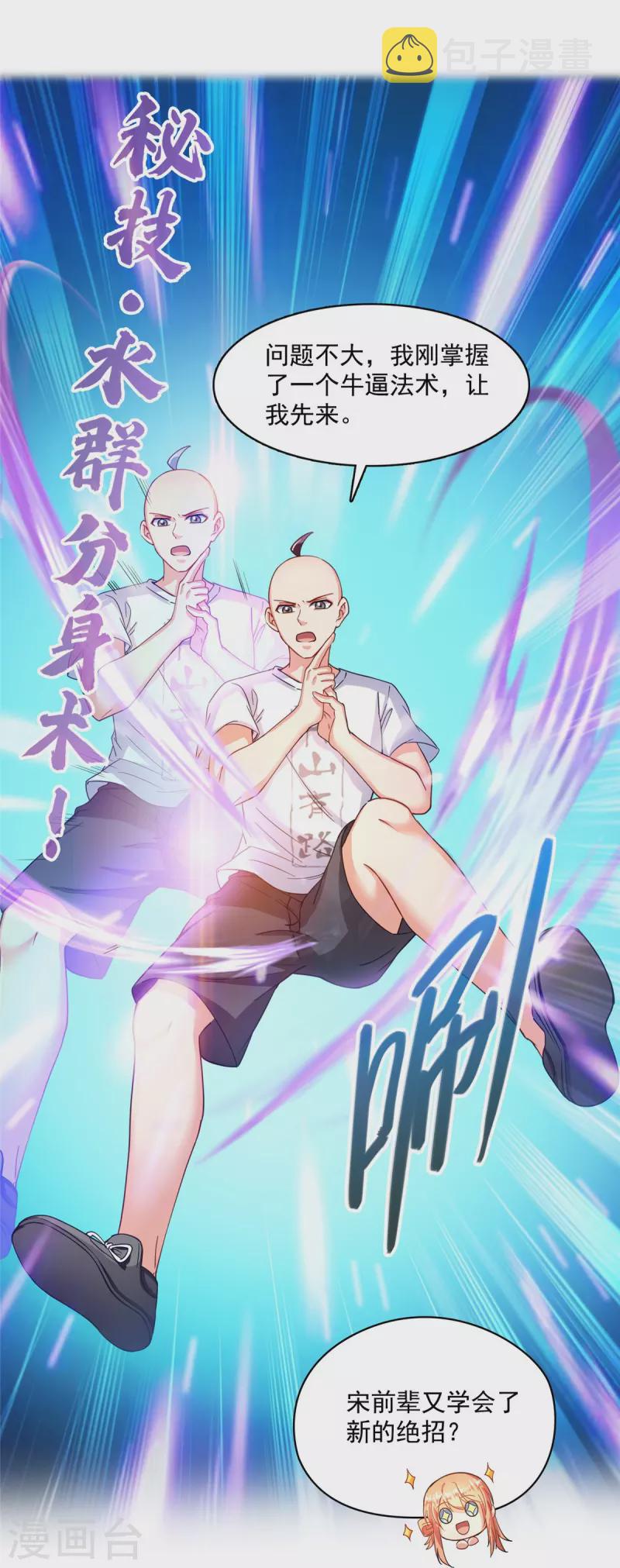 第452话 霸宋果然是灾星！31