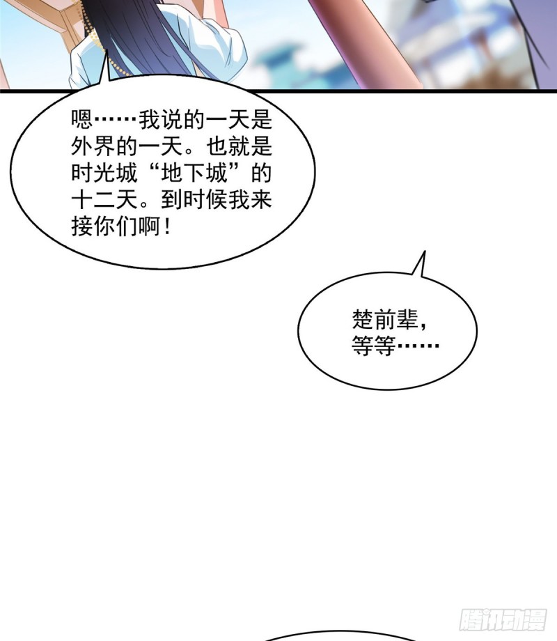 第310话 时光城48