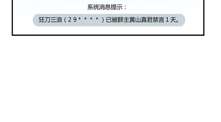 第50话 羣主的神器大禁言术117