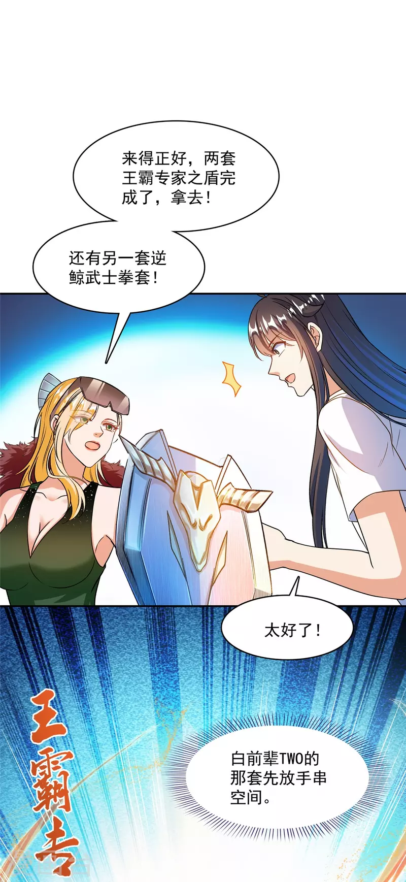 第441话 境界飙车了，我的组合法器怎麽办？32