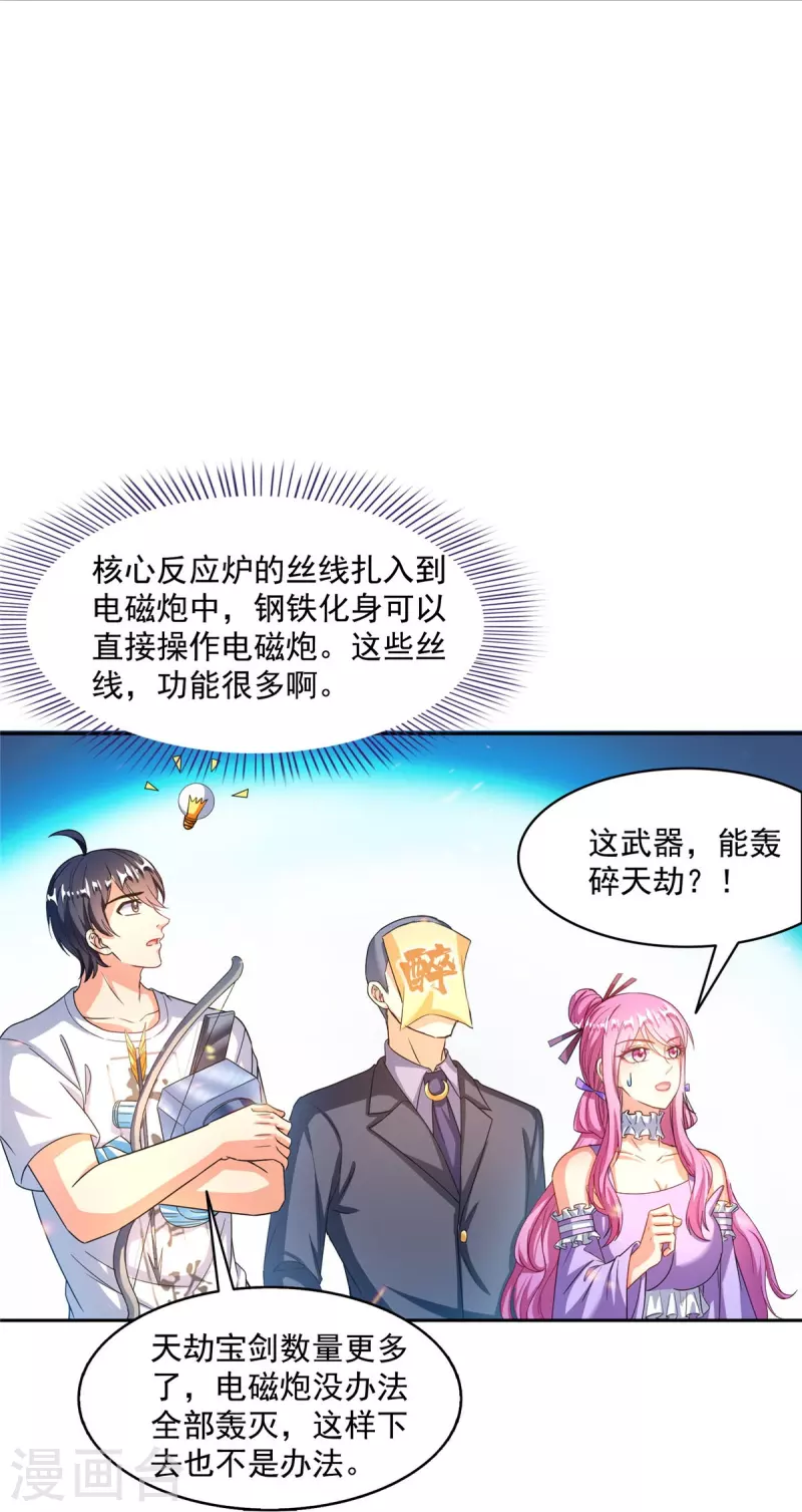 第498话 霸霸号是什麽鬼？18